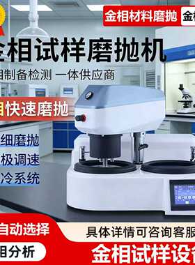 金相抛光机全自动金相磨抛机双盘双控金相研磨机无级变速抛光机