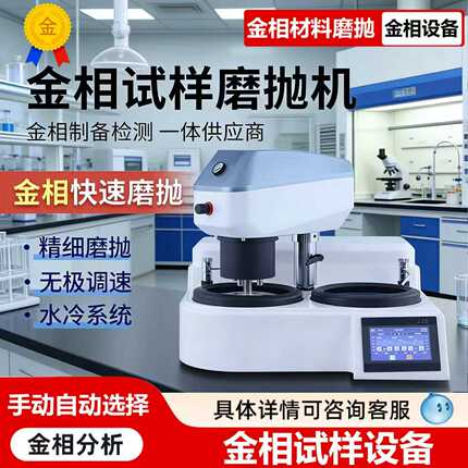 金相抛光机全自动金相磨抛机双盘双控金相研磨机无级变速抛光机