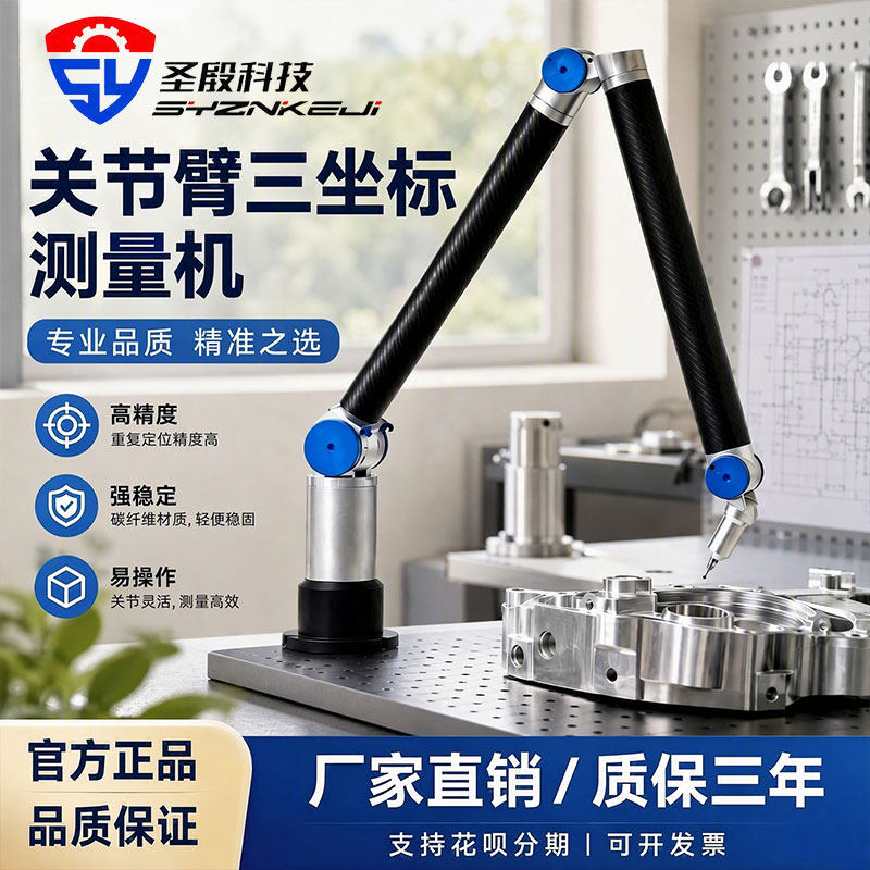 关节臂测量机便携式三坐标三次元三维尺寸测量仪旋转检测臂扫描仪