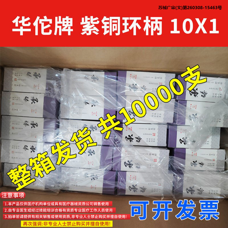 华佗牌一次性无菌紫铜环柄针灸针