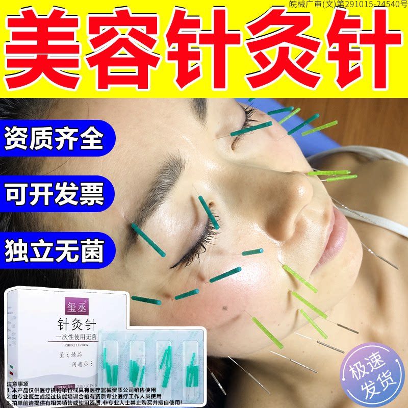 中医面部专用美容针灸针医用级脸部一次性无菌专用新型针灸针批发
