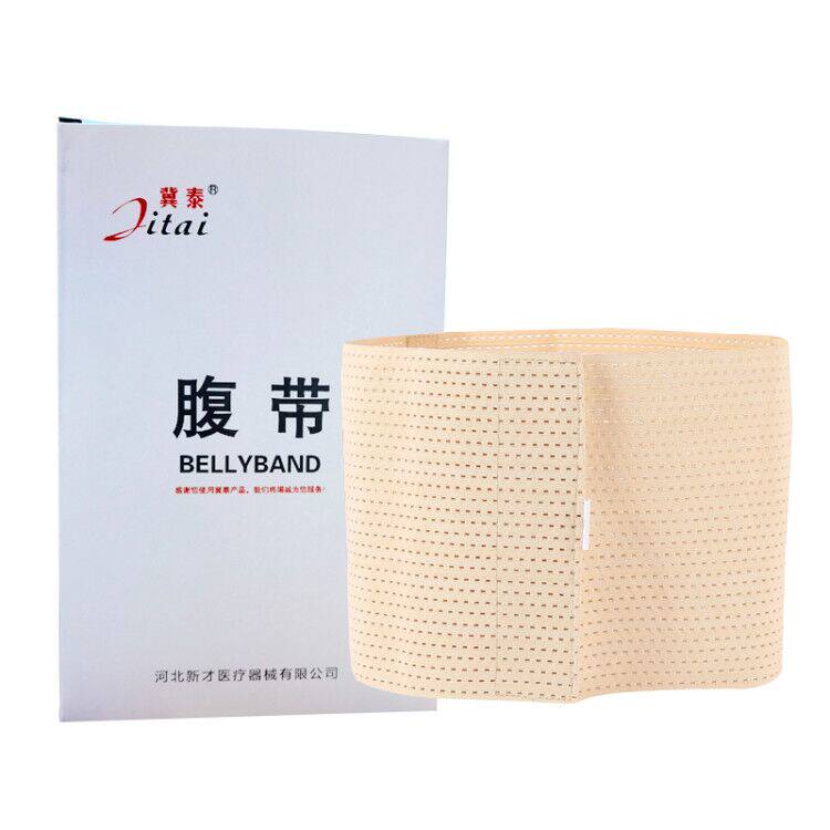 全弹力腰围固定带腹带透气型护腰带手术后家用收腹带轻薄透气腹带