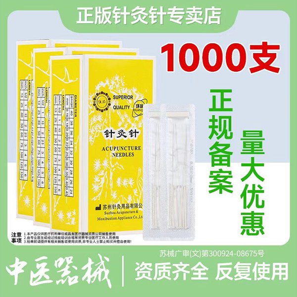 包邮 环球牌 中医专用 非一次性针灸针 美容针 医用毫针 1000支