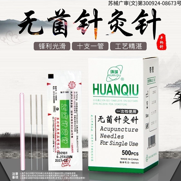 量大可谈 苏州环球牌 一次性使用无菌平柄针灸针 500支 加管 包邮