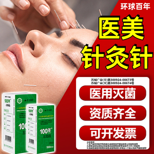 环球牌中医专用针灸针一次性脸部美容医用级无菌针灸针批发免消毒