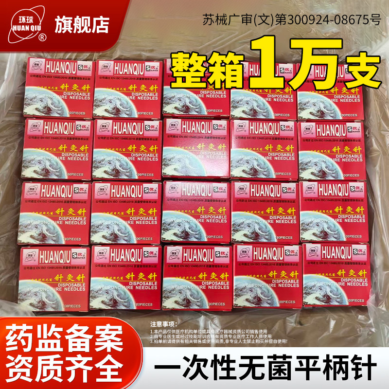 环球一次性无菌平柄针针灸针医用级正品齐全规格
