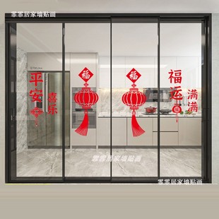 厨房推拉门防撞墙贴玻璃贴纸客厅阳台福字门贴新年装饰画四开门贴