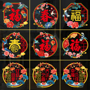 静电无痕窗花贴门贴玻璃贴纸新年装 饰品春节过年喜庆乔迁布置贴画