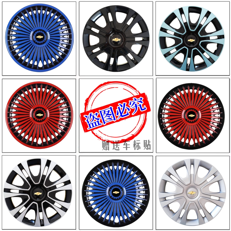 包邮雪佛兰乐骋 乐风 赛欧 景程 科鲁兹 爱唯欧13/14/15寸轮毂盖