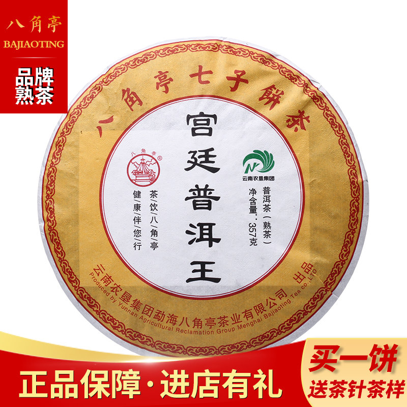 黎明八角亭 2017年宫廷普洱王 357g 茶饼 云南普洱熟茶 金毫荷香