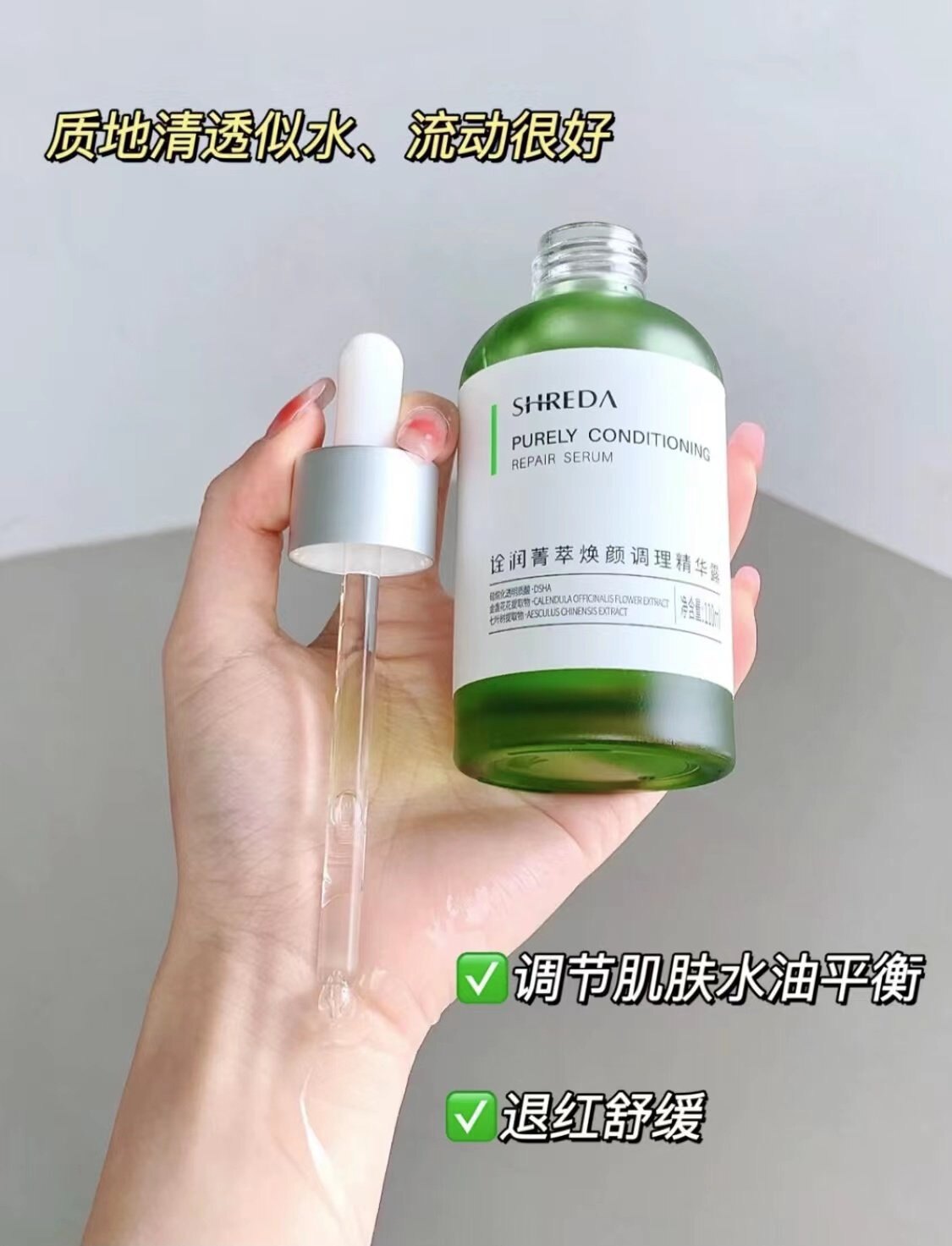 福瑞达诠润B5精华油橄榄色修原液补水保湿修复110ml绿色图片