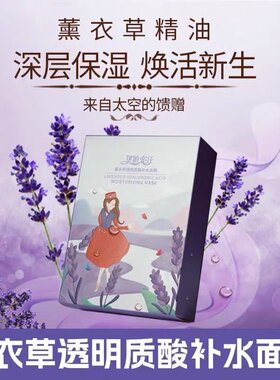 伊帕尔汗福瑞达薰衣草精油面膜透明质酸10片26年12月到期