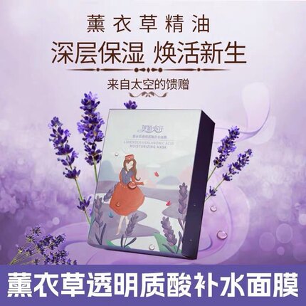 伊帕尔汗福瑞达薰衣草精油面膜透明质酸10片26年11月28到期