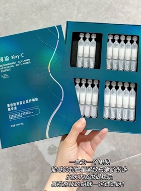 珂谧重组胶原蛋白益护御龄精华液1.5ml*20支/盒 27年9月到期