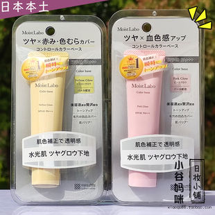 日本制明色水光肌血色感妝前乳30g防曬隔離霜遮瑕毛孔提亮SPF40
