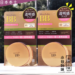 胶原蛋白粉饼spf40透明感美肌防晒5g BB保湿 Labo 日本制明色Moist