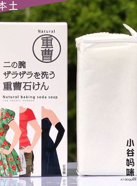 日本Pelican小苏打身体磨砂香皂