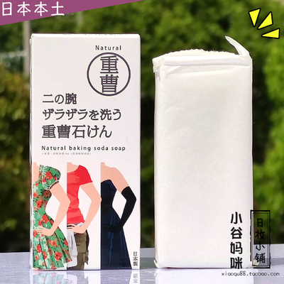 日本Pelican小苏打身体磨砂香皂