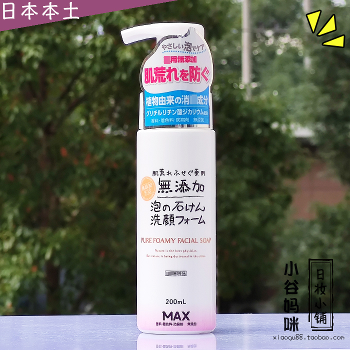 日本soapmax无添加洁面泡洗面奶