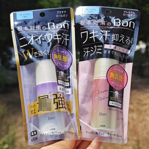 日本狮王腋下止汗味消臭石走珠露