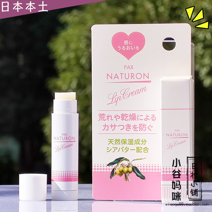 日本Pax Naturon太阳油脂润唇膏4g乳木果天然滋润保湿植物敏感肌