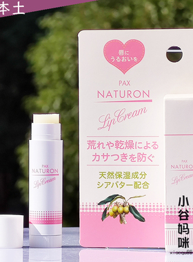 日本太阳油脂滋润保湿润唇膏4g