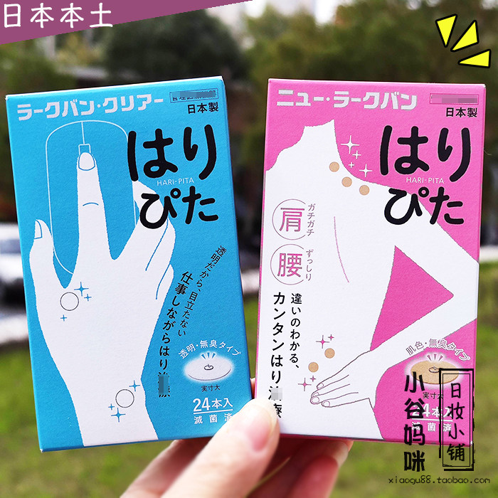 日本制无痛一次性针灸贴24针入颈部肩膀手肘腰部膝盖肌肉僵硬疼痛