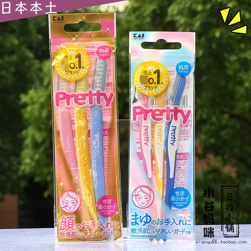日本贝印迷你安全型修眉刀3把装