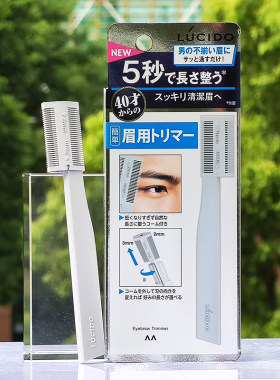 日本LUCIDO伦士度男士修眉刀