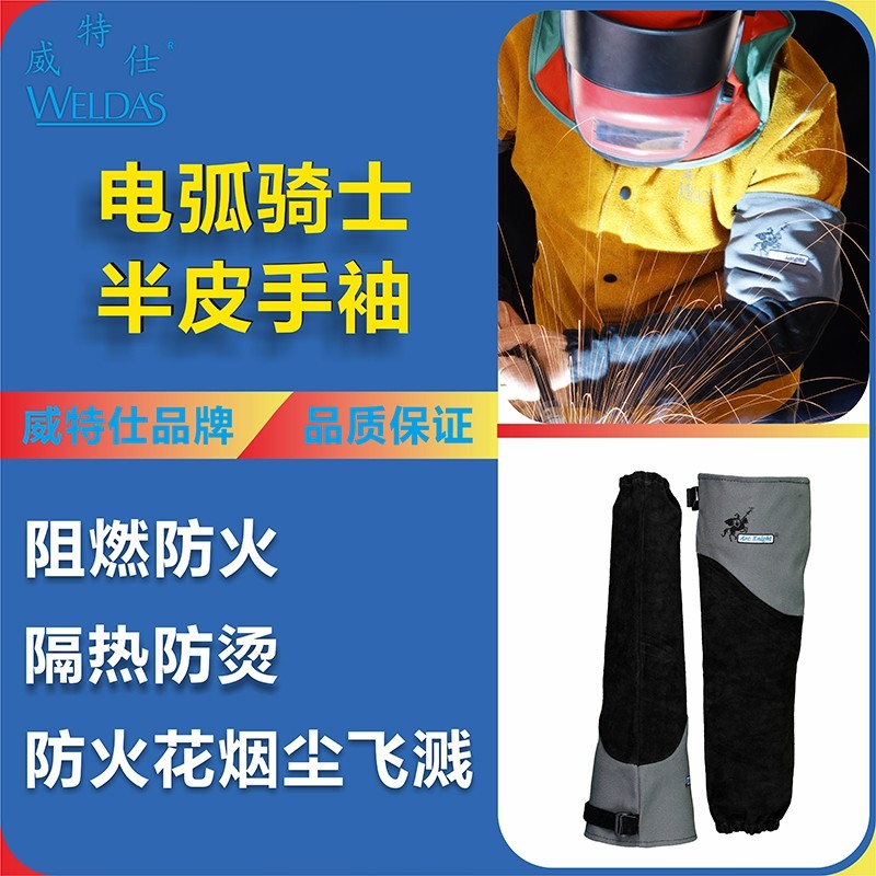 威特仕电弧骑士电焊手袖38-4520焊工袖套加长牛皮耐高温阻燃耐磨