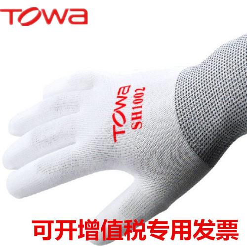 TOWASH1002PU涂掌手套防静电