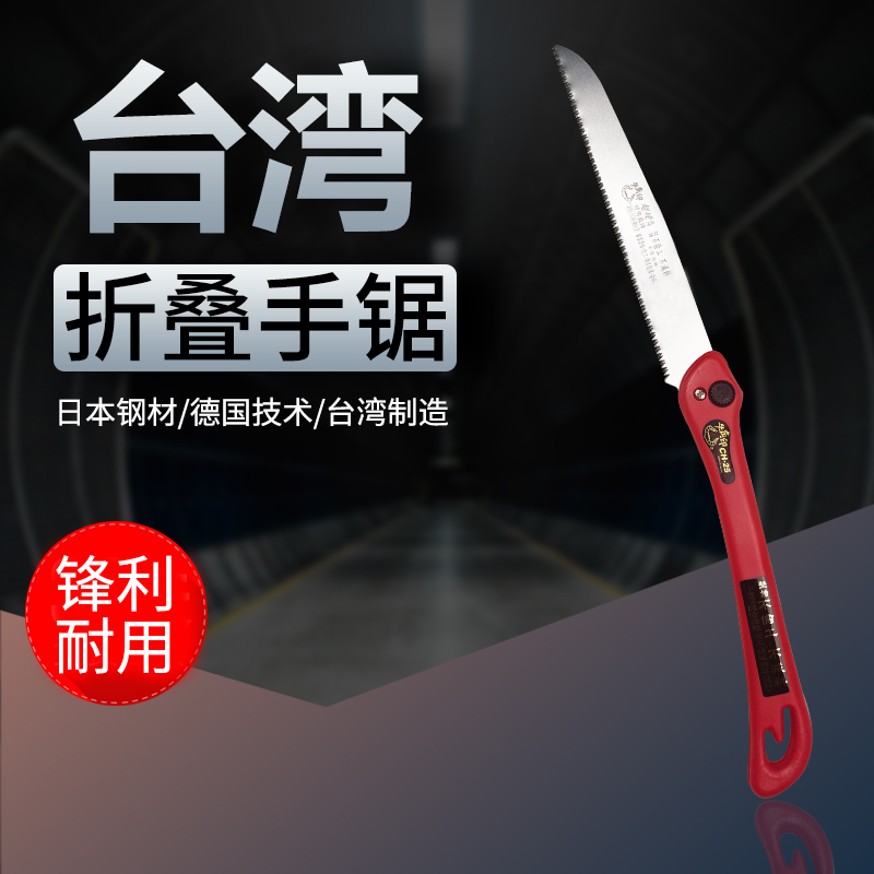 台湾进口牛角印双刃三面折叠锯