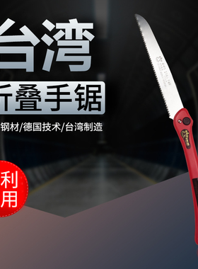 台湾进口牛角印250折叠锯双刃三面齿SK4锯登山野营盆景毛竹家用锯