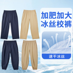 胖童校服裤子男童藏青色夏季薄款加肥加大蓝色冰丝长裤速干运动裤
