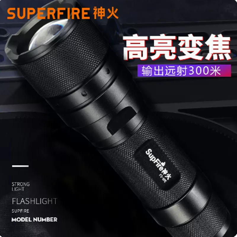 伸缩变焦SupFire/神火伸缩强光