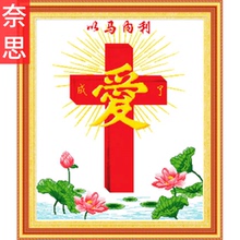 小件十字架的刺绣十字绣耶稣教简单基督线绣新款2020客厅以马内利