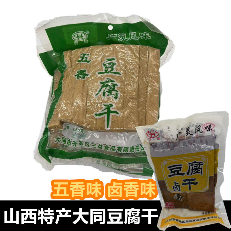 山西大同特产豆腐干广灵风味五香豆腐干劲道耐嚼凉拌热炒开袋即食