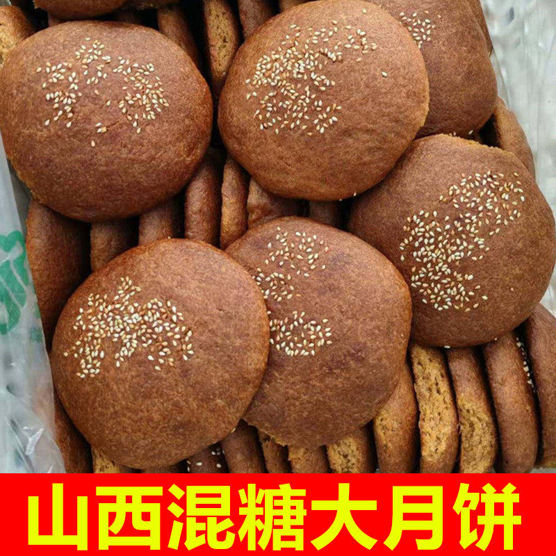 山西大同混糖月饼混糖饼无馅月饼胡麻油月饼红糖饼中秋月饼礼盒