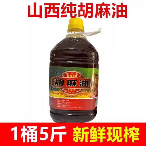 山西大同纯胡麻油农家食用油热榨