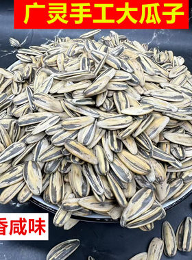 广灵瓜子新货五香大瓜子现炒新鲜