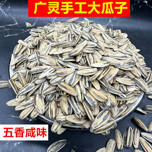 山西大同广灵五香瓜子手工瓜子现炒新鲜大瓜子五香葵花籽炒货瓜子