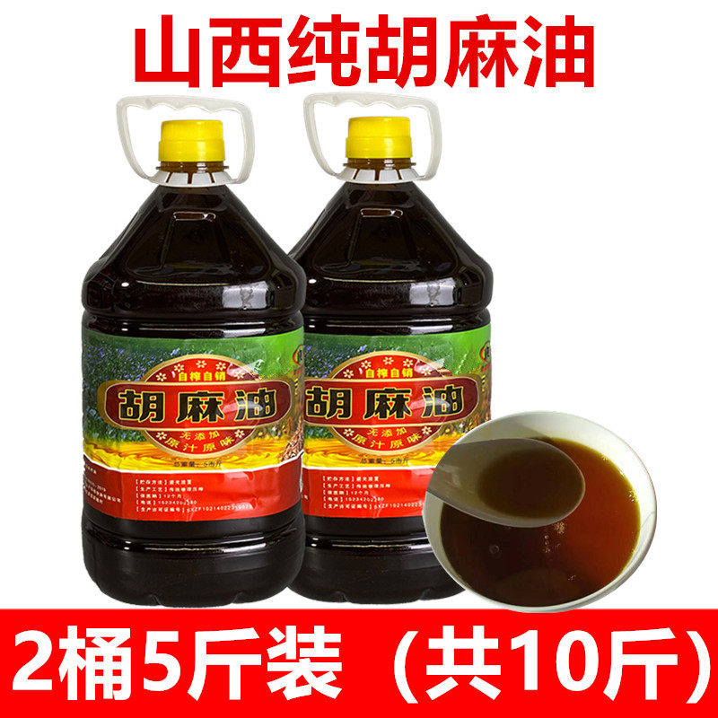 山西大同纯胡麻油熟榨亚麻籽油食用油农家热榨纯胡麻油素油月子油
