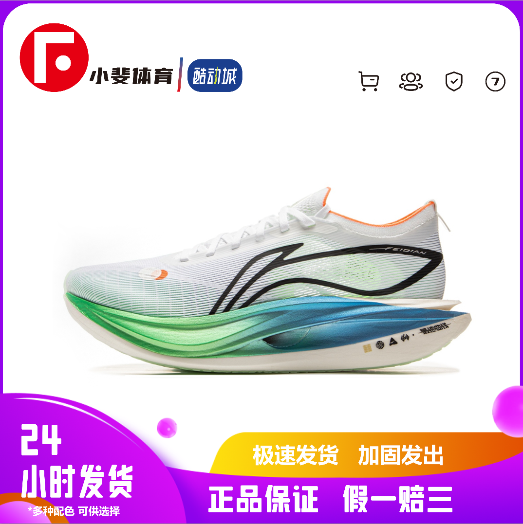 LiNing李宁飞电5ELITE超䨻科技䨻丝鞋面专业竞速训练碳板跑步鞋