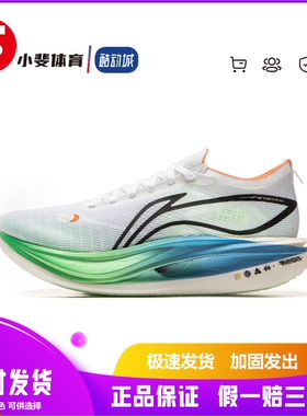 LiNing李宁飞电5ELITE超䨻科技䨻丝鞋面专业竞速训练碳板跑步鞋