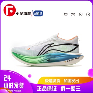 LiNing李宁飞电5ELITE超䨻科技䨻丝鞋面专业竞速训练碳板跑步鞋