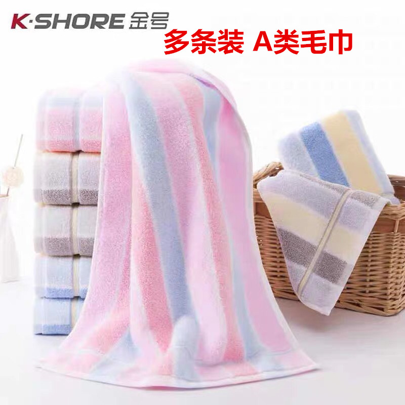 金号情侣柔软吸水毛巾纯棉