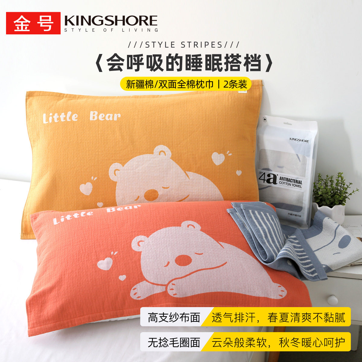 金号纯棉枕巾2条装80*52cm防螨抗菌双面可用三层加厚枕头巾