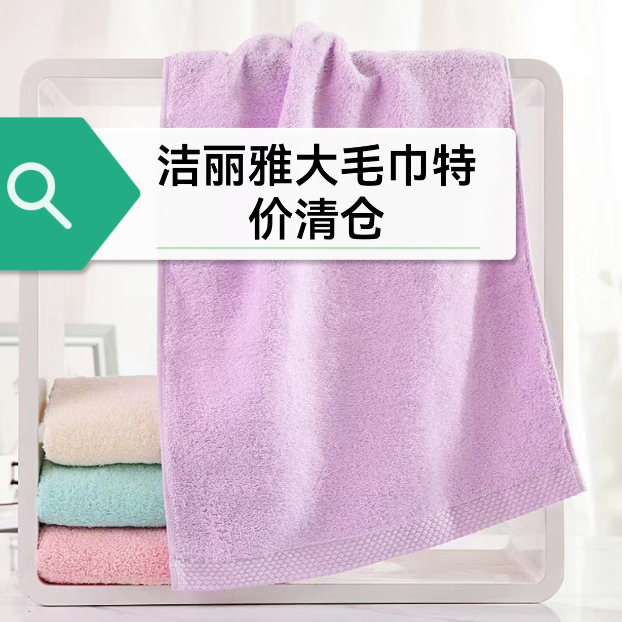 6714洁丽雅正品一等品毛巾纯棉情侣成人洗脸舒服柔软面巾清仓价