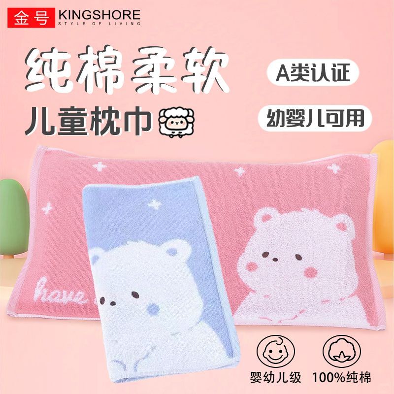 新款金号儿童枕巾a类纯棉宝宝家用卡通小熊图案柔软舒适吸汗亲肤图片