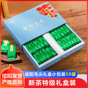 毛尖茶叶信阳毛尖2025新茶明前茶特级嫩芽绿茶小包礼盒装春茶50袋